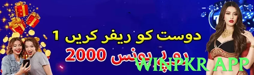 winpkr app Pakistan - 3